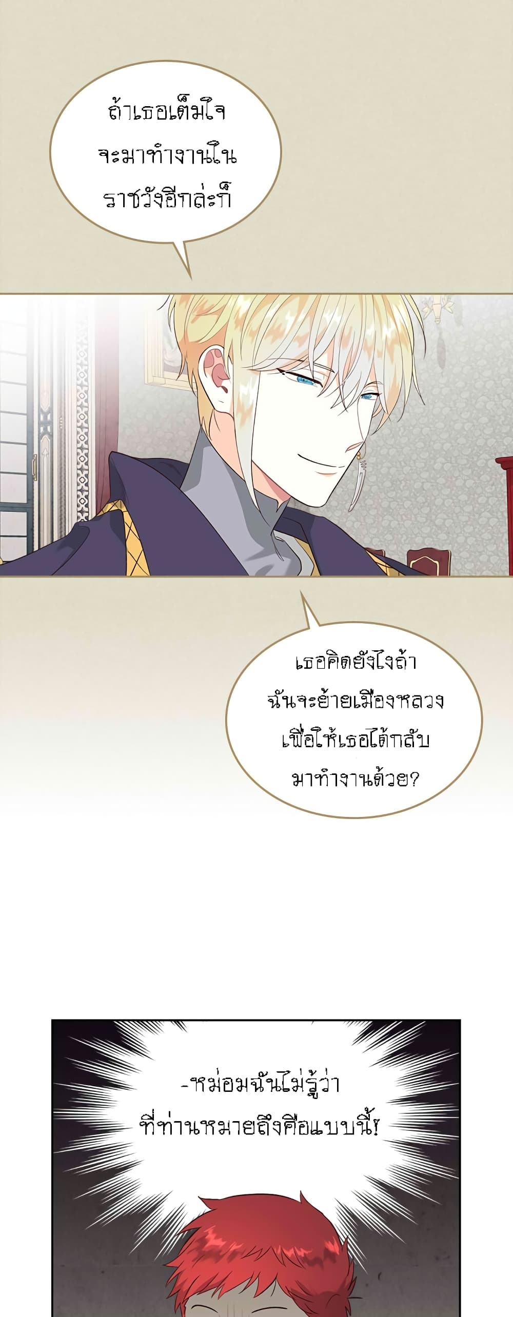 The Knight and Her Emperor page 15