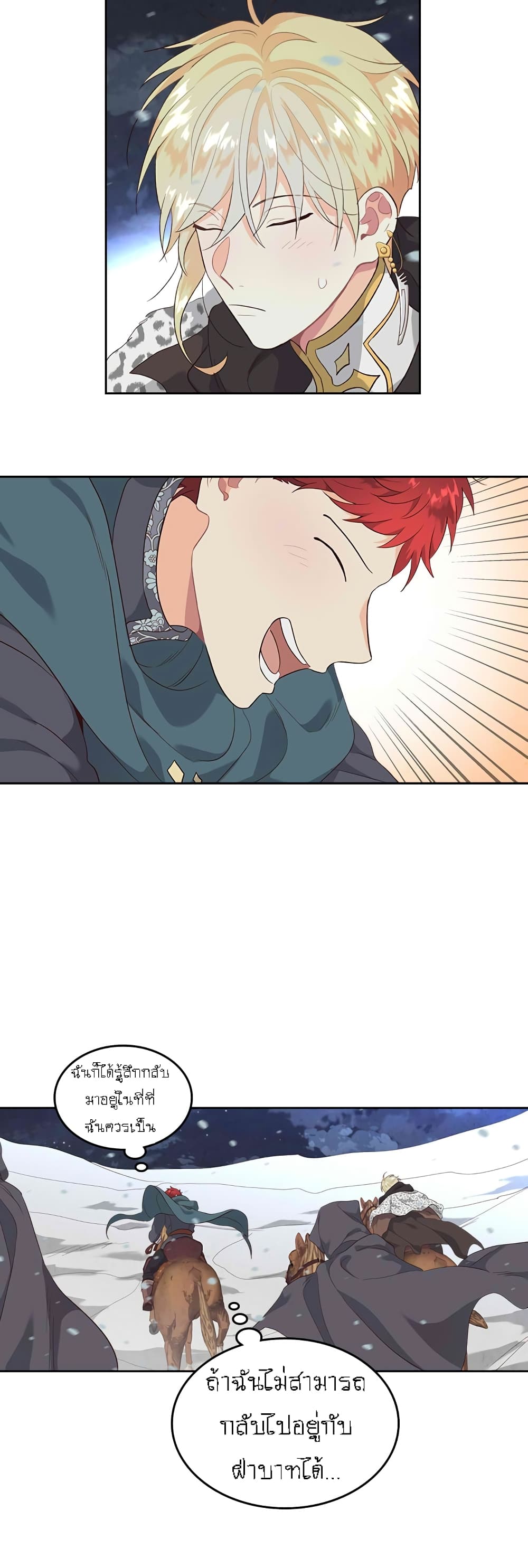 The Knight and Her Emperor page 21