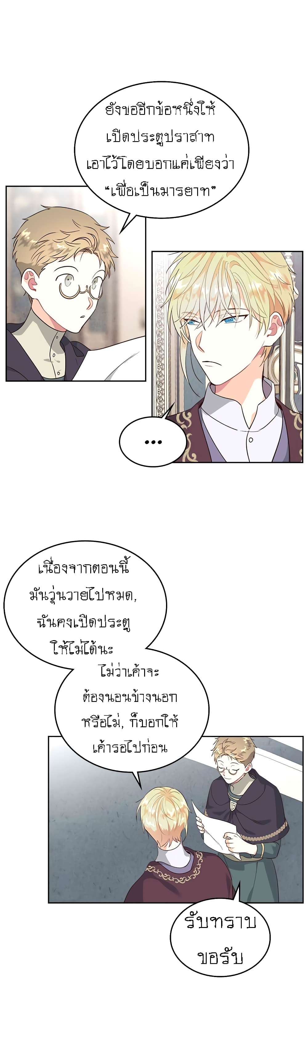 The Knight and Her Emperor page 4