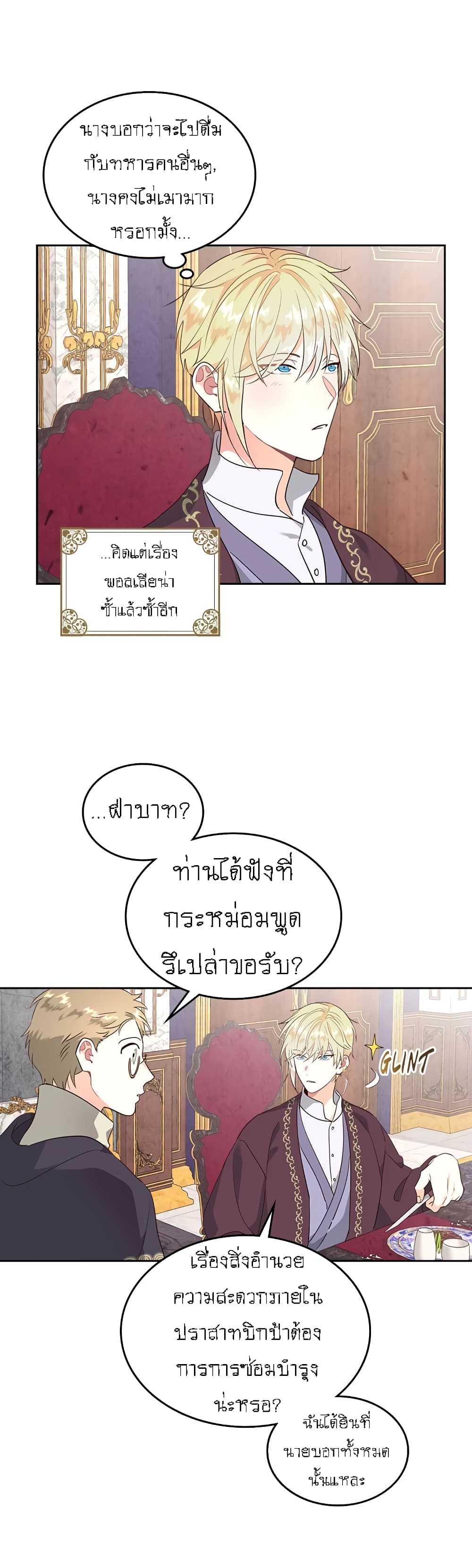 The Knight and Her Emperor page 6