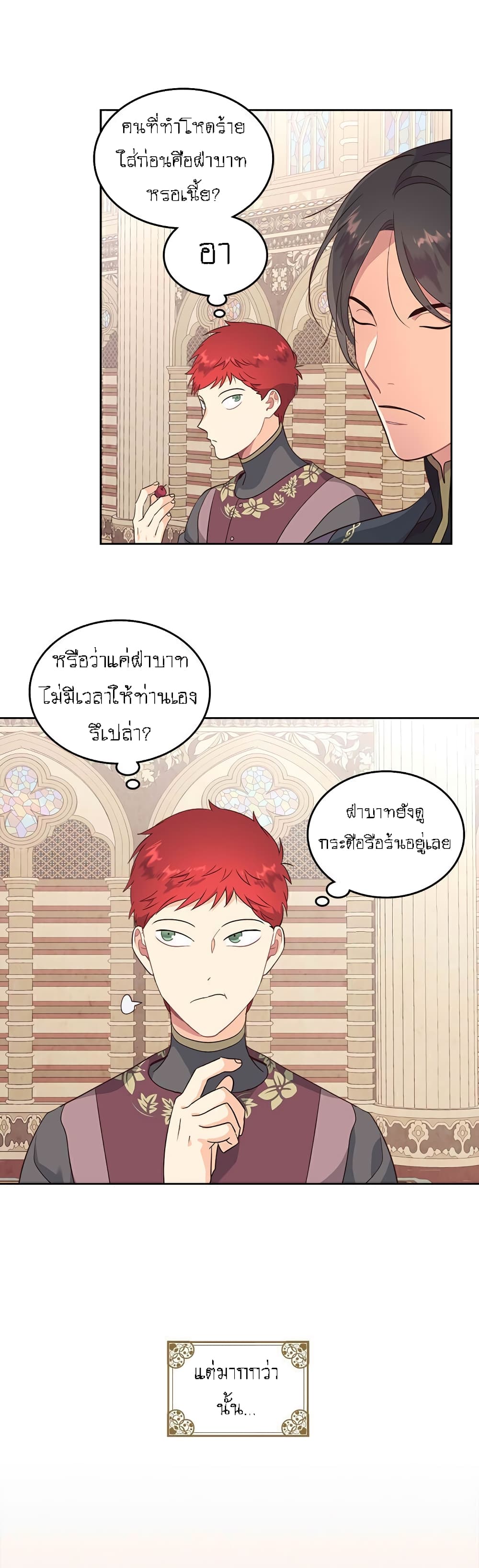 The Knight and Her Emperor page 12