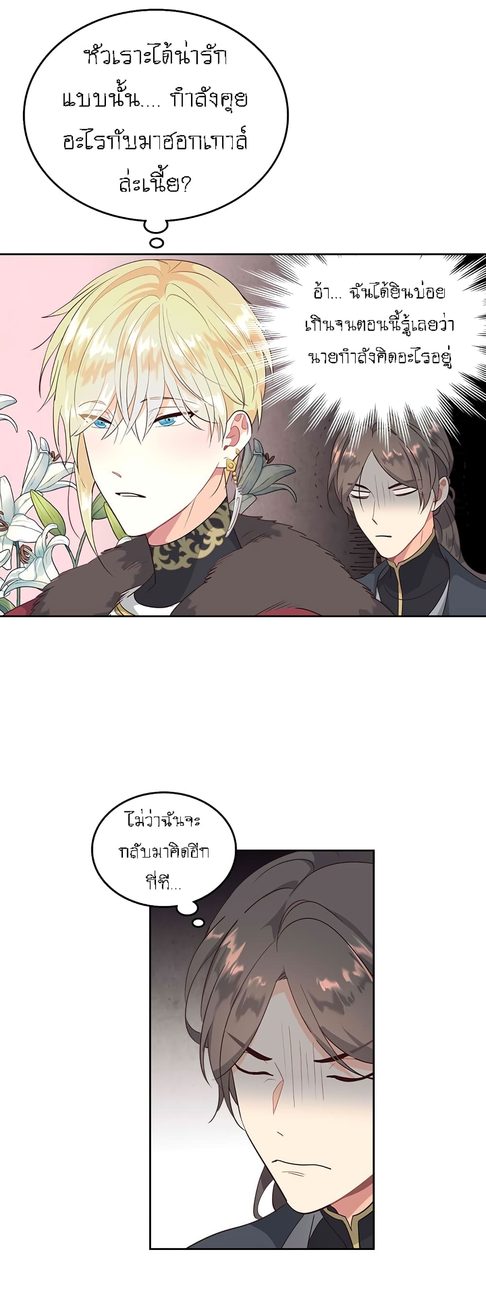The Knight and Her Emperor page 15