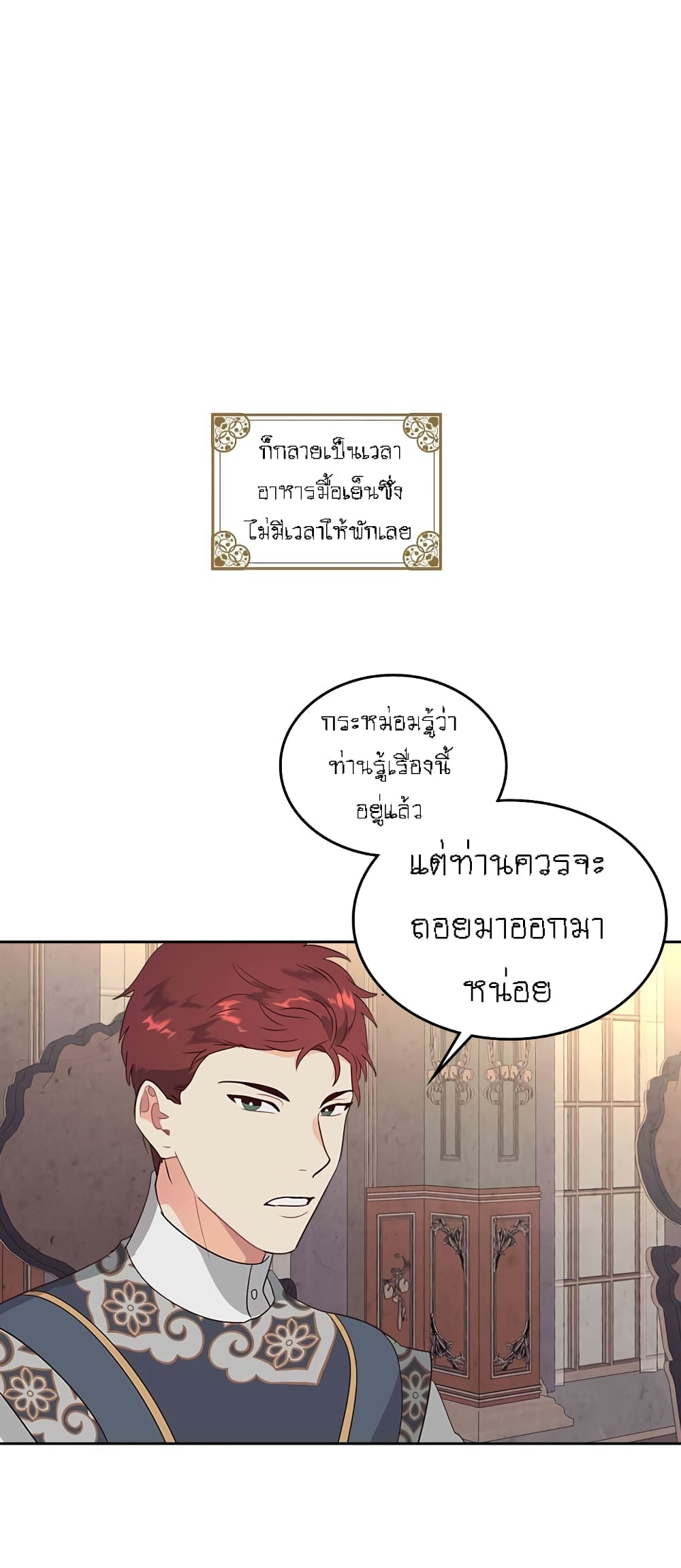 The Knight and Her Emperor page 18