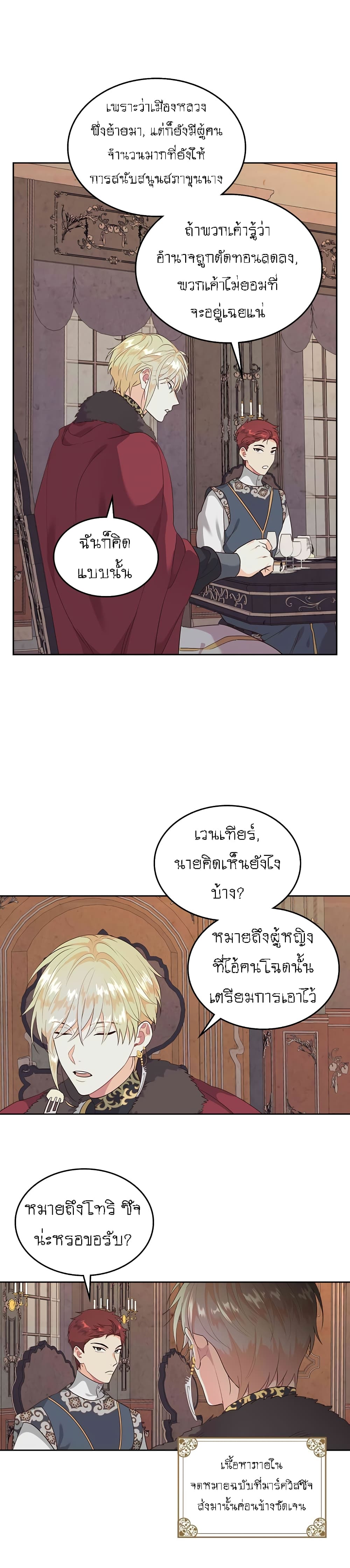 The Knight and Her Emperor page 19