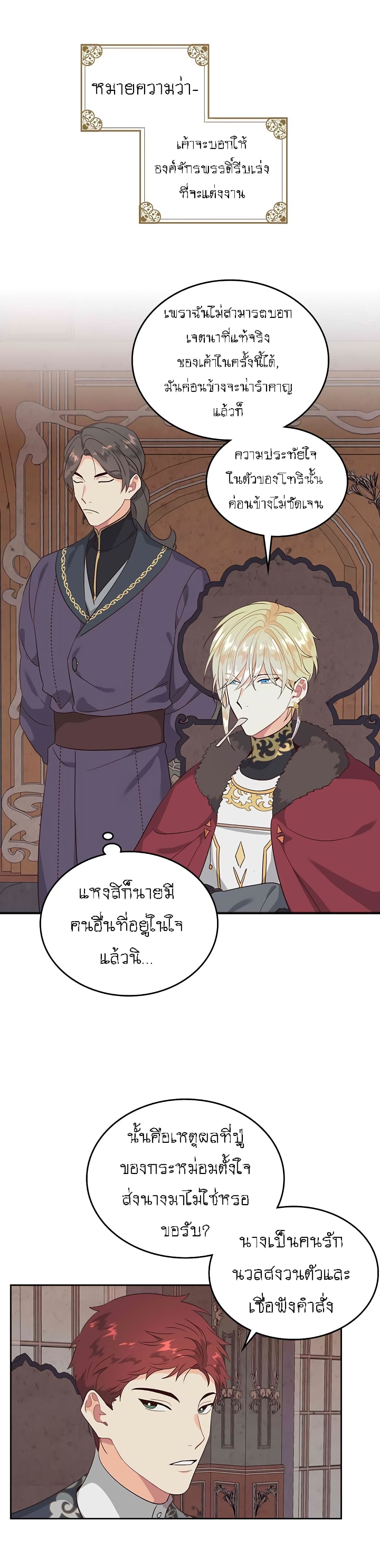 The Knight and Her Emperor page 21