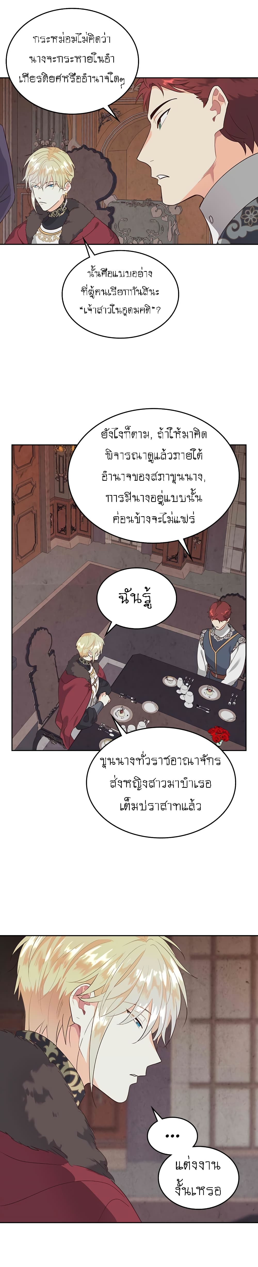 The Knight and Her Emperor page 22