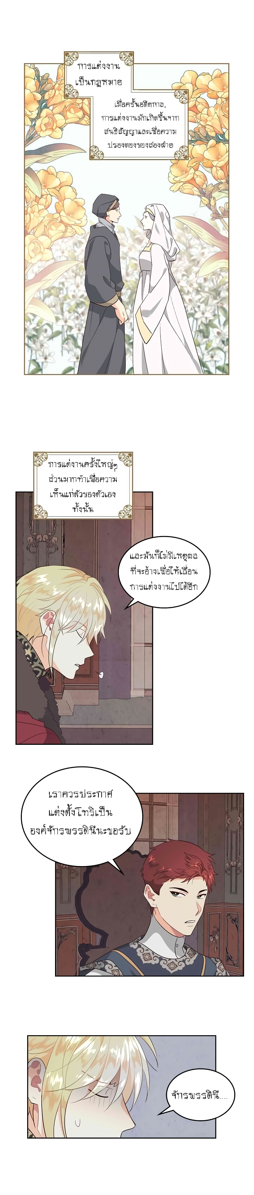 The Knight and Her Emperor page 23
