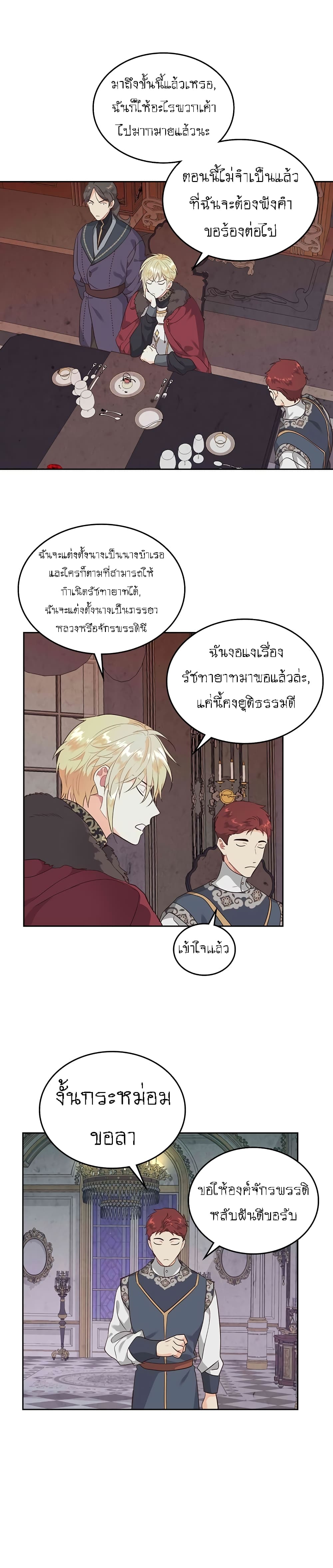 The Knight and Her Emperor page 24