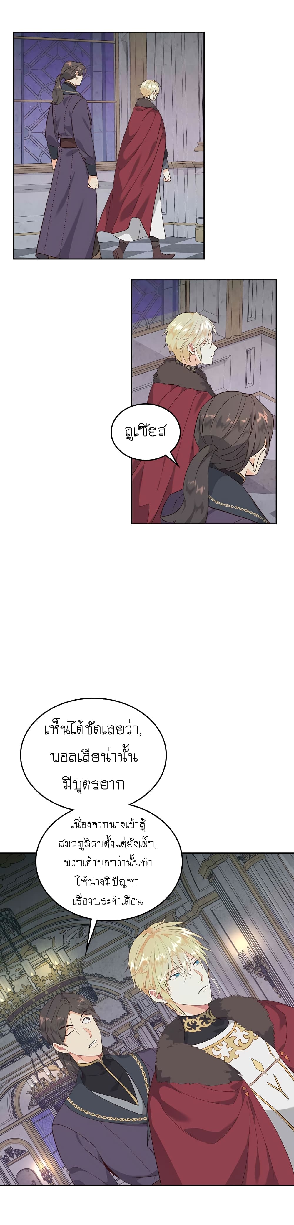 The Knight and Her Emperor page 25