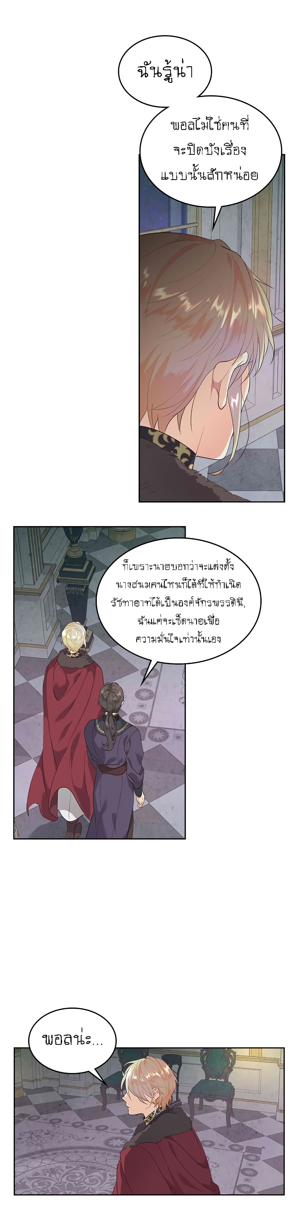 The Knight and Her Emperor page 26