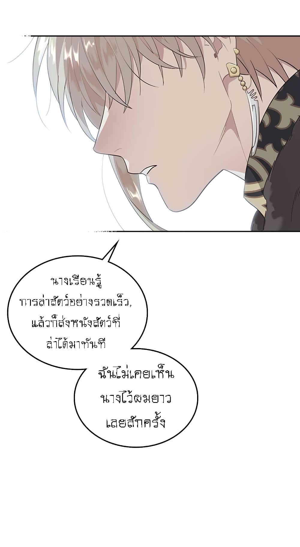The Knight and Her Emperor page 28