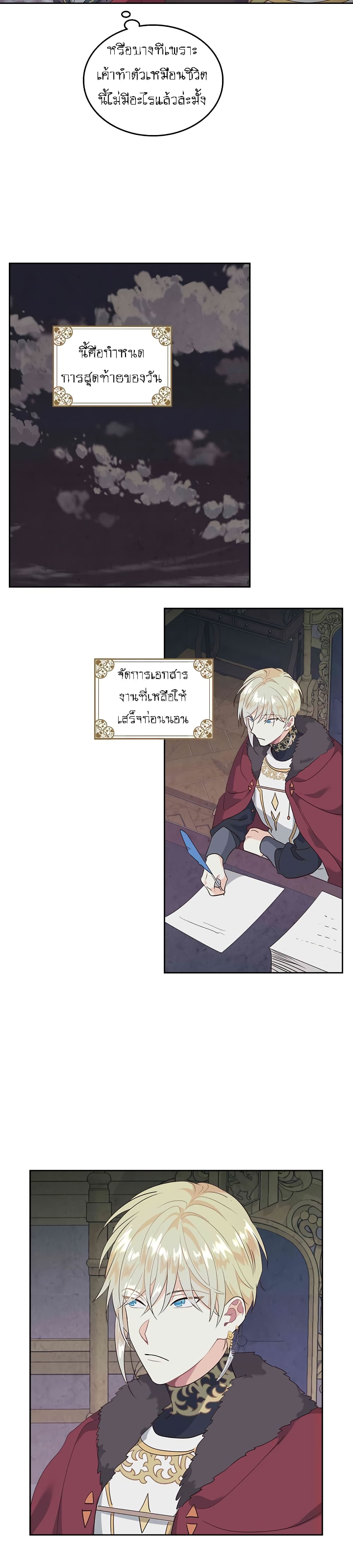 The Knight and Her Emperor page 30