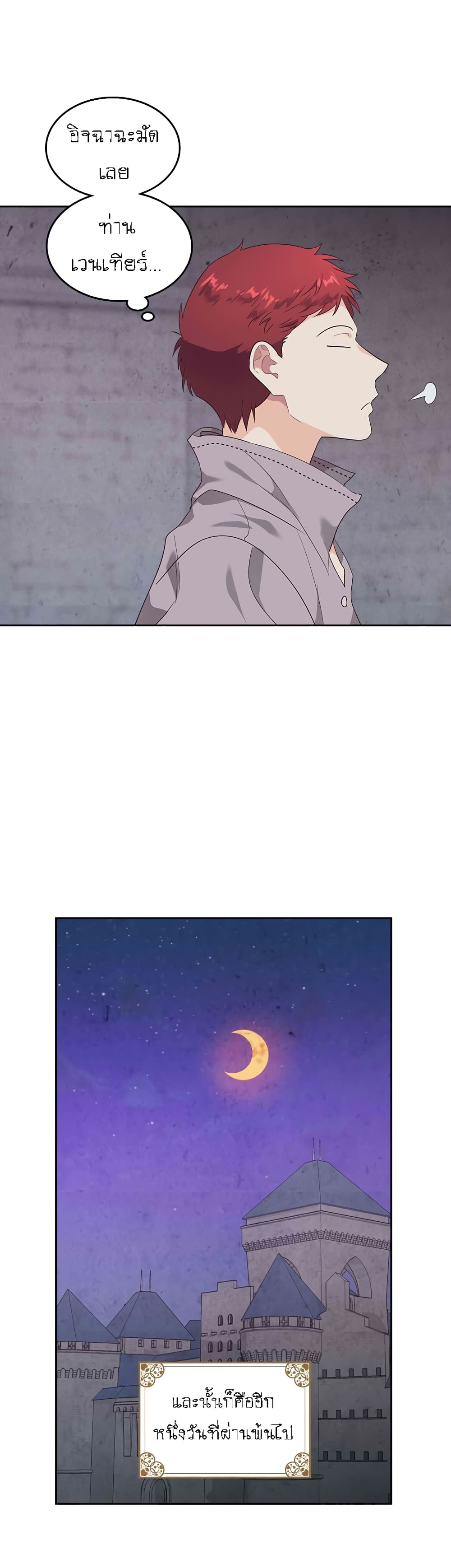 The Knight and Her Emperor page 32