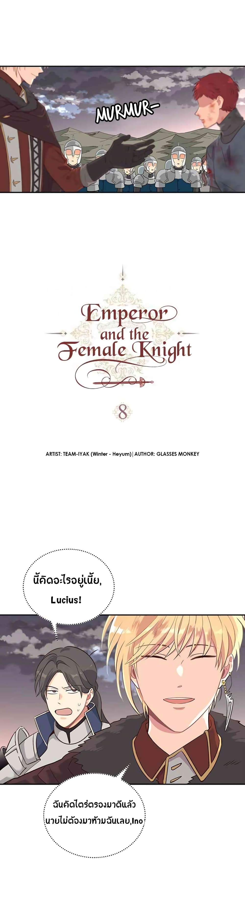 The Knight and Her Emperor page 1