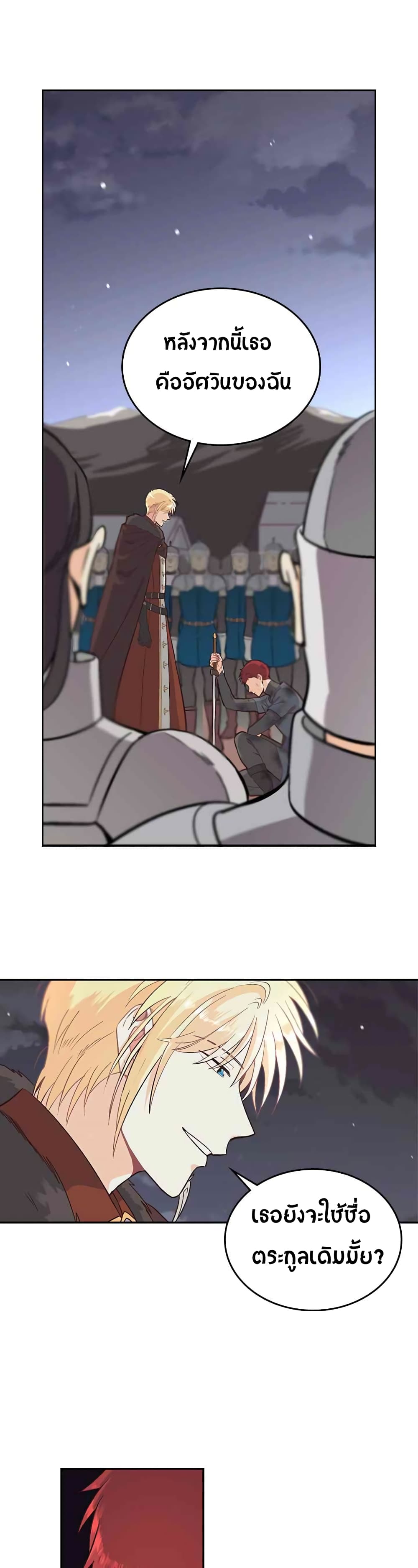 The Knight and Her Emperor page 16