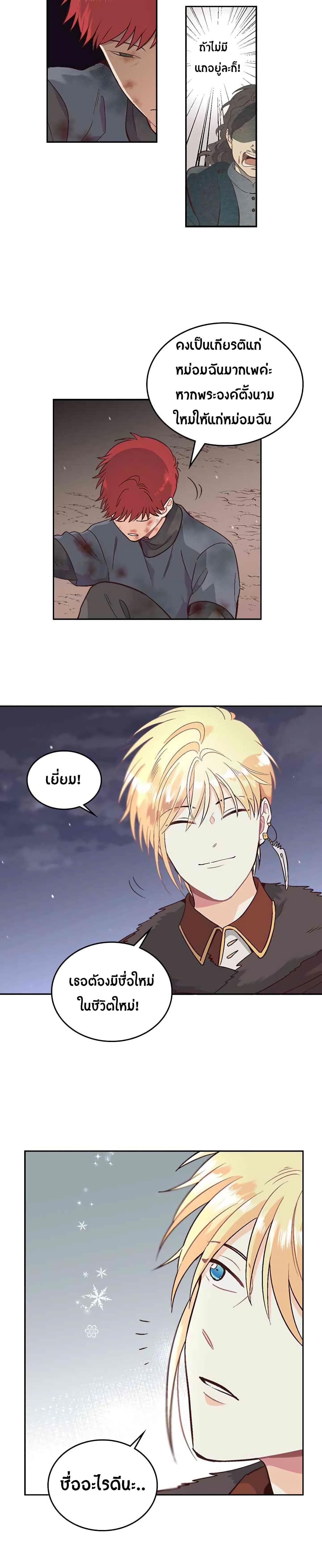 The Knight and Her Emperor page 17