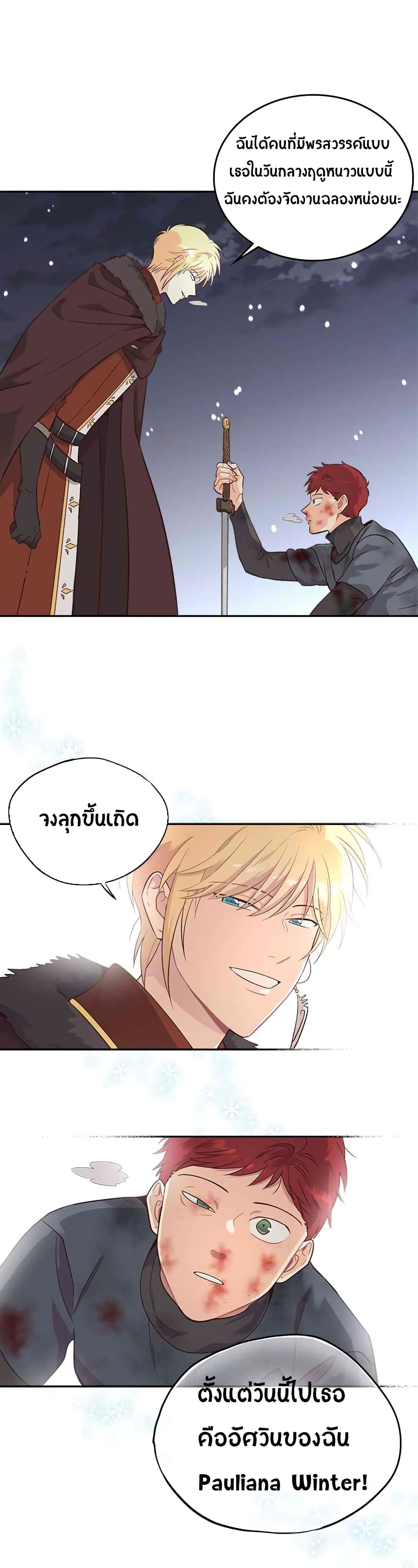 The Knight and Her Emperor page 19