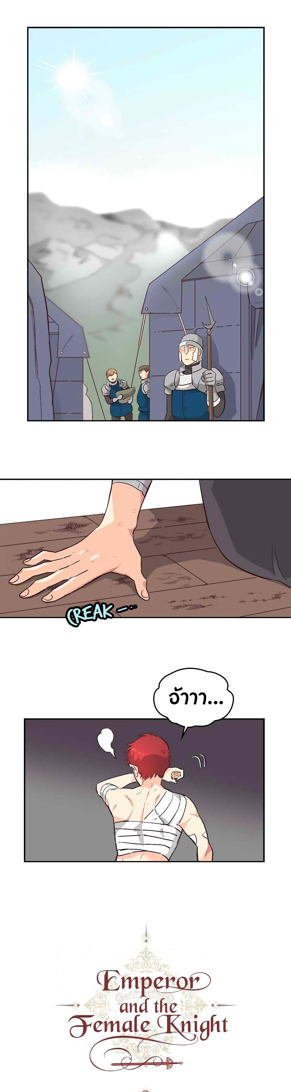 The Knight and Her Emperor page 1
