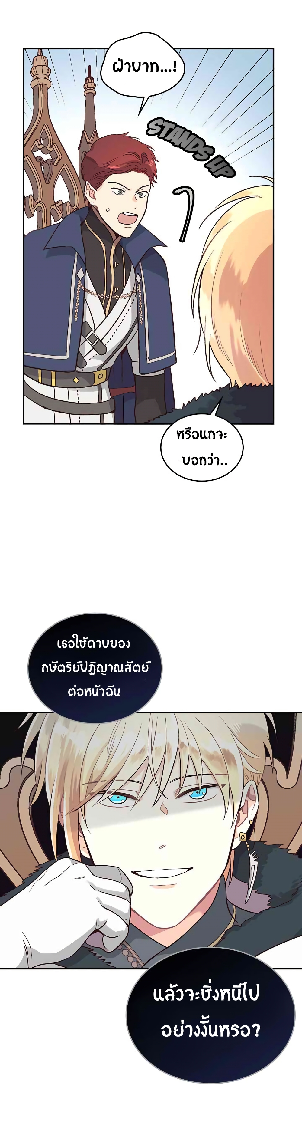 The Knight and Her Emperor page 4