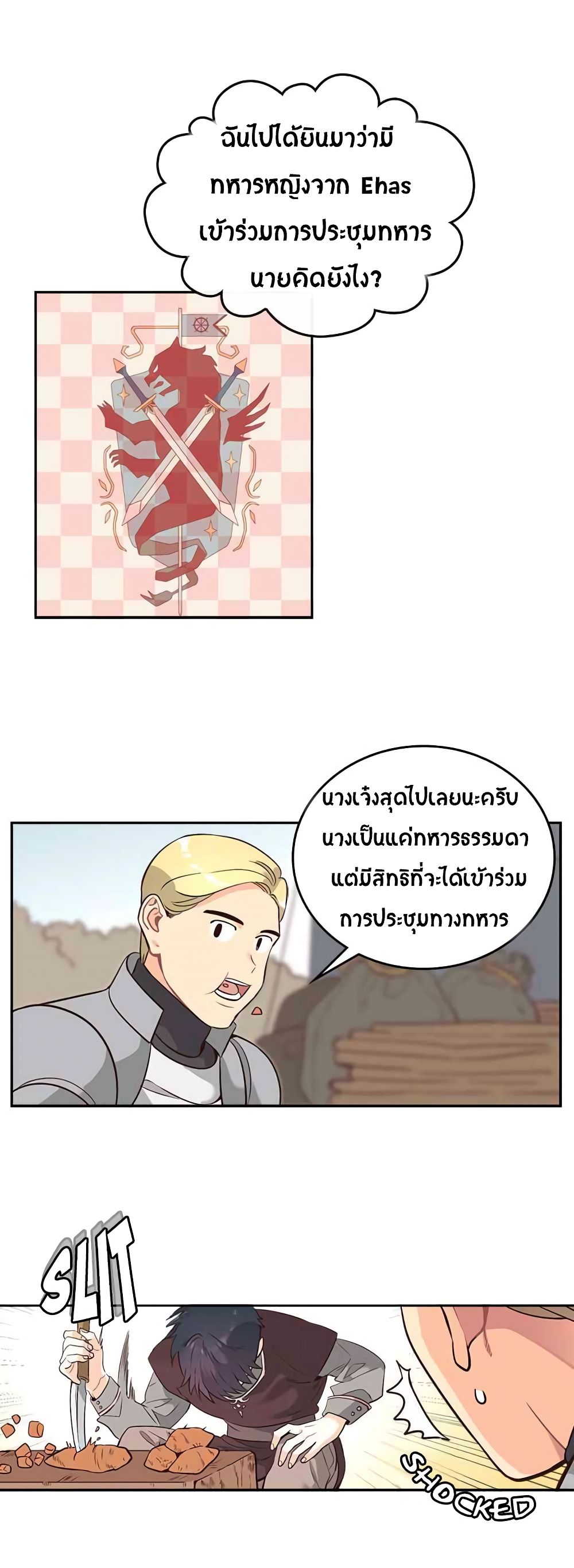 The Knight and Her Emperor page 19
