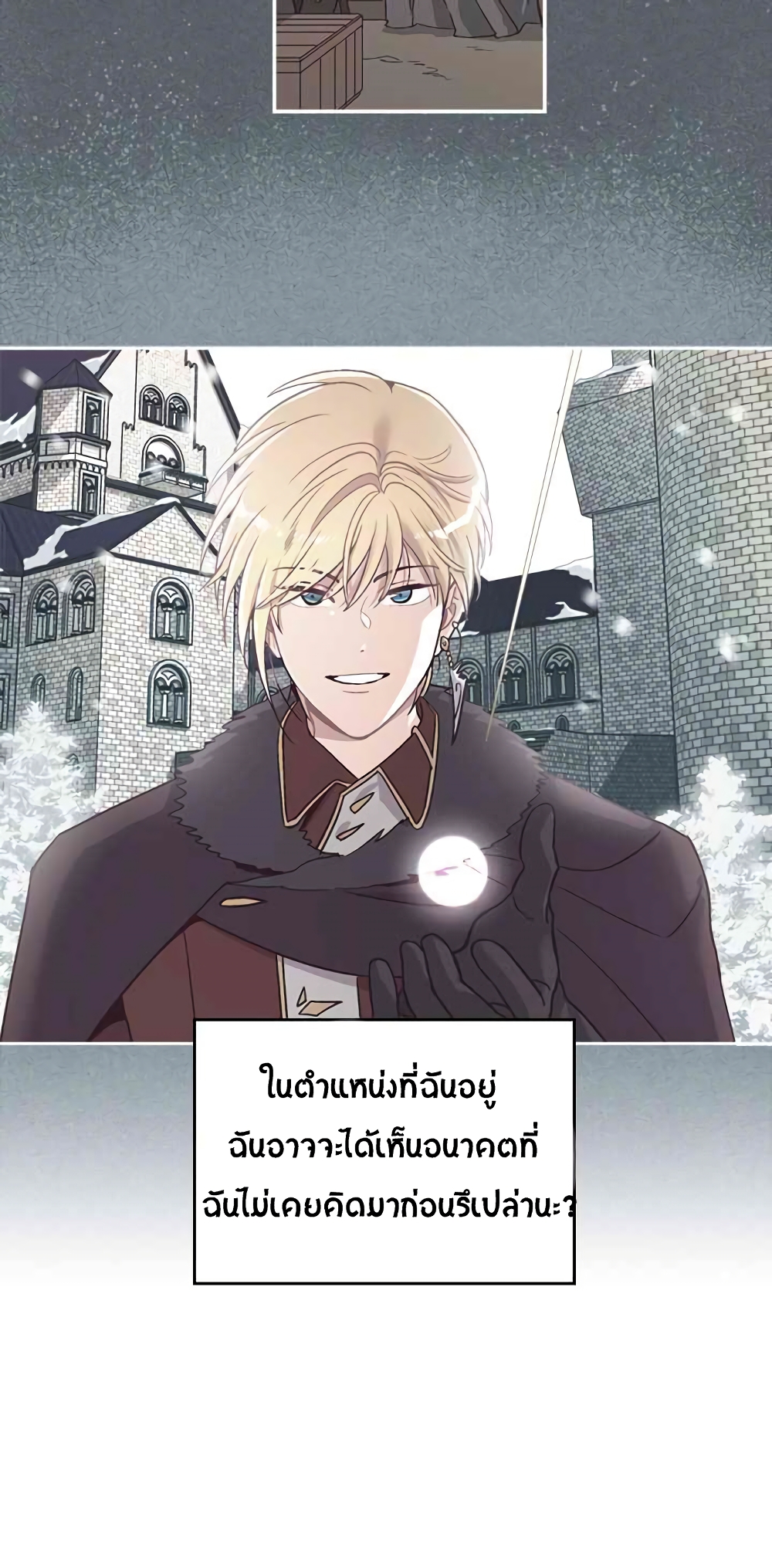 The Knight and Her Emperor page 23
