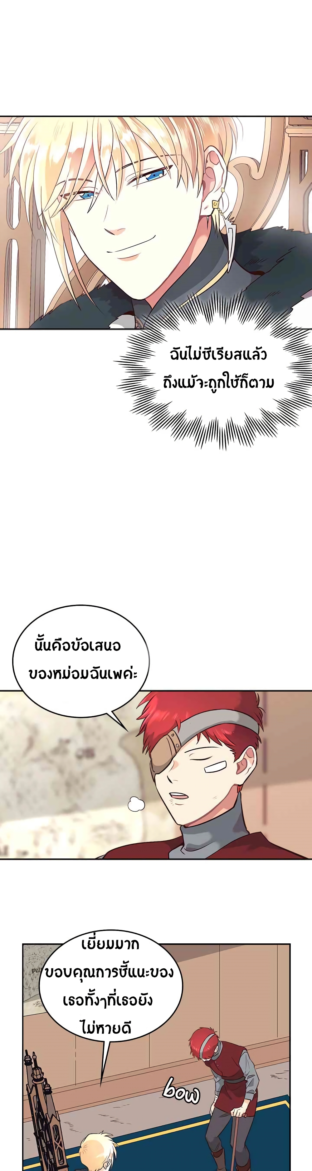 The Knight and Her Emperor page 25