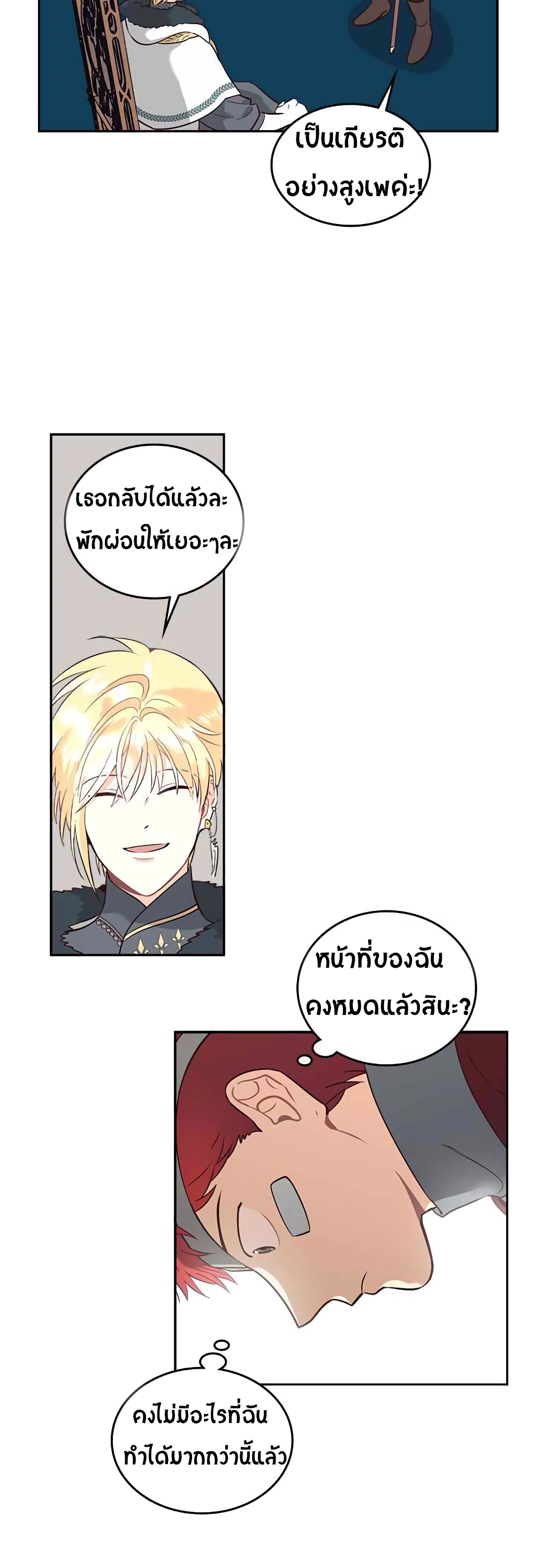 The Knight and Her Emperor page 26