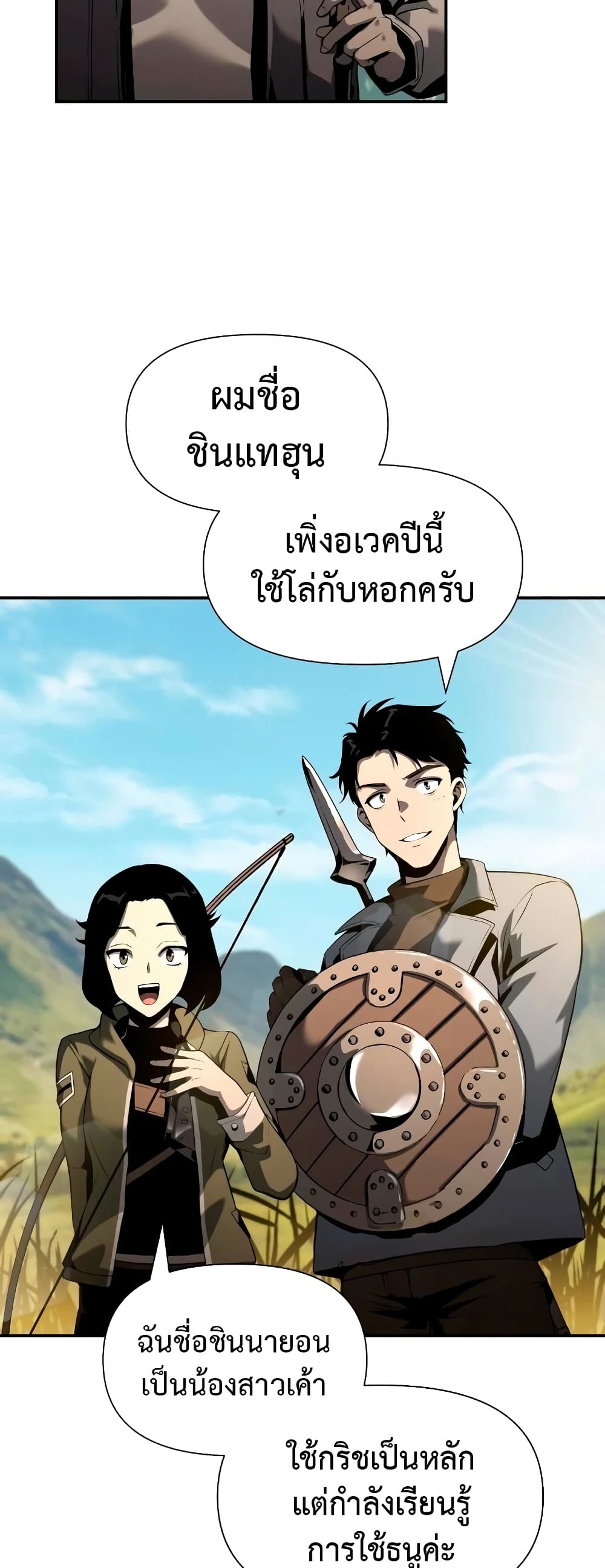 The Knight King Who Returned with a God page 4
