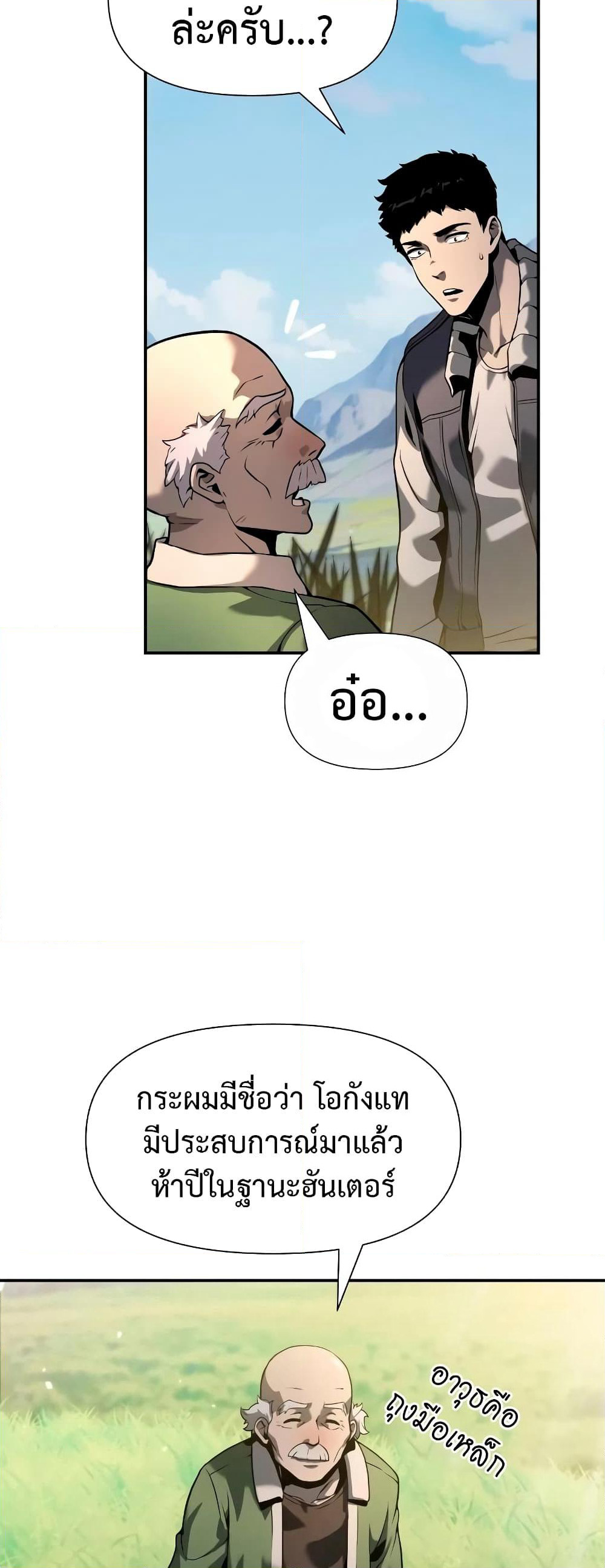 The Knight King Who Returned with a God page 7