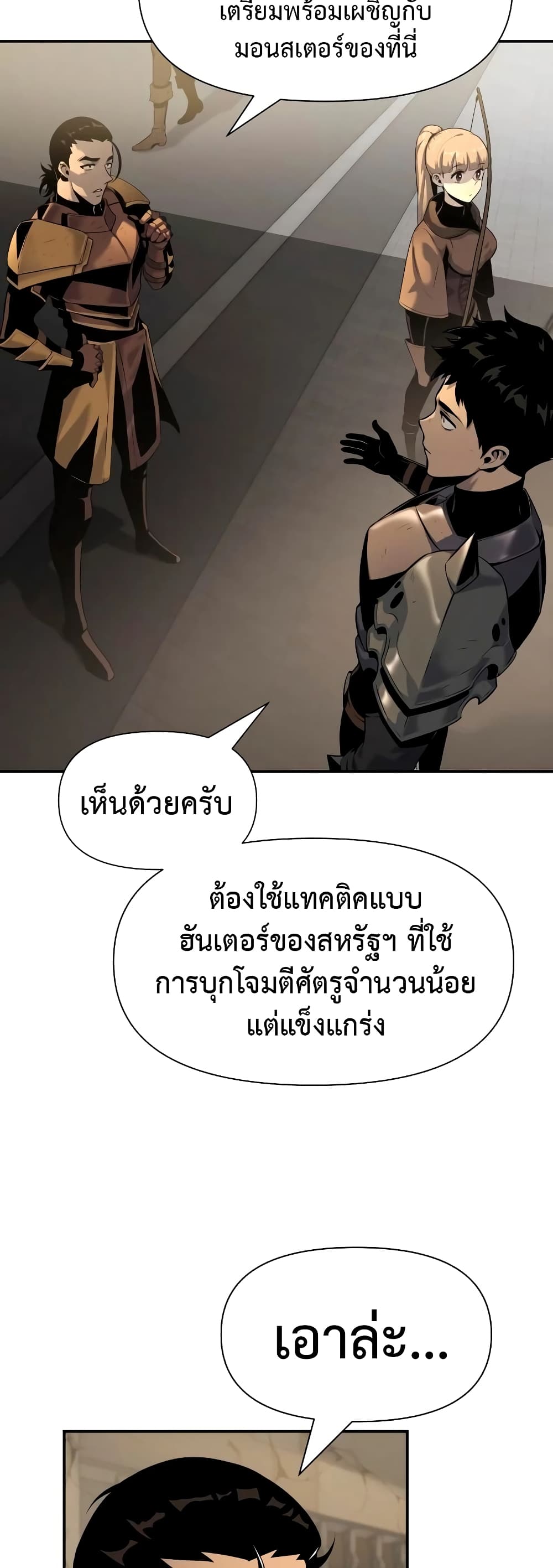 The Knight King Who Returned with a God page 8