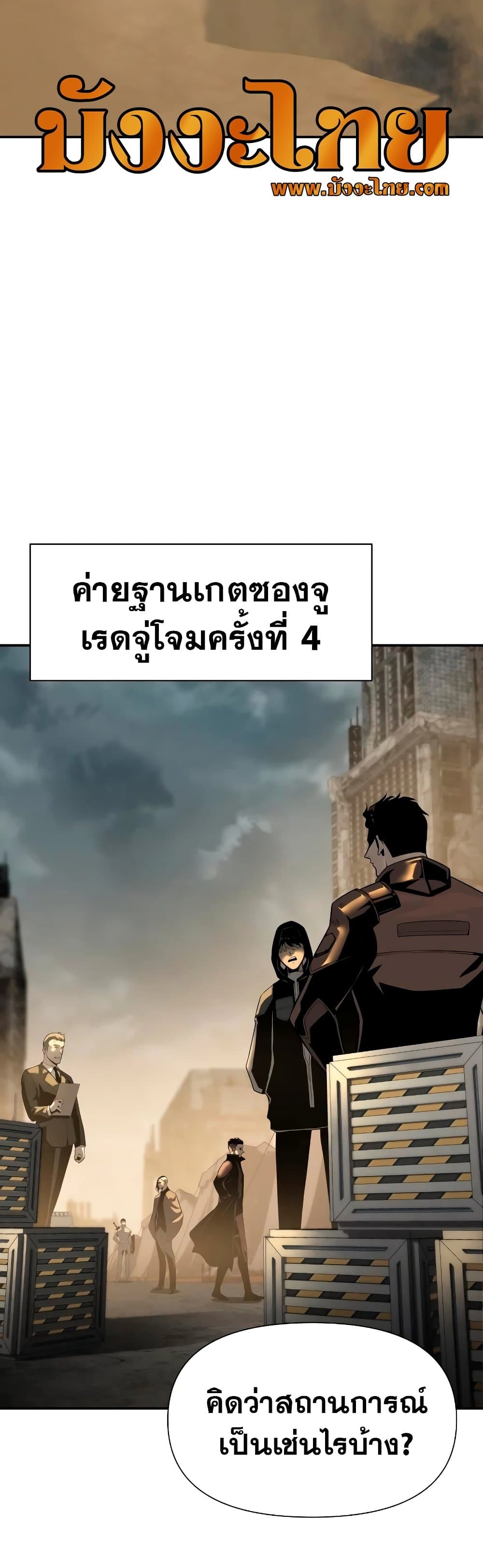 The Knight King Who Returned with a God page 3