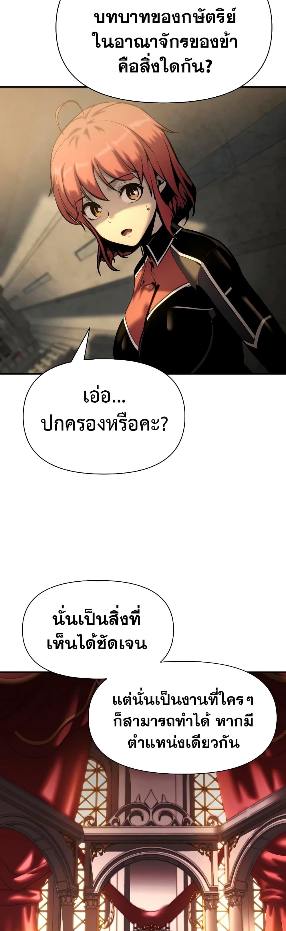 The Knight King Who Returned with a God page 7