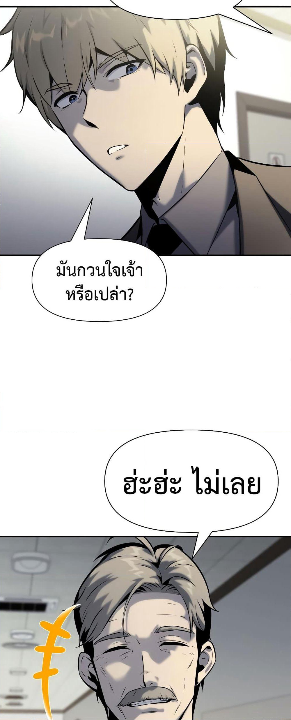 The Knight King Who Returned with a God page 3