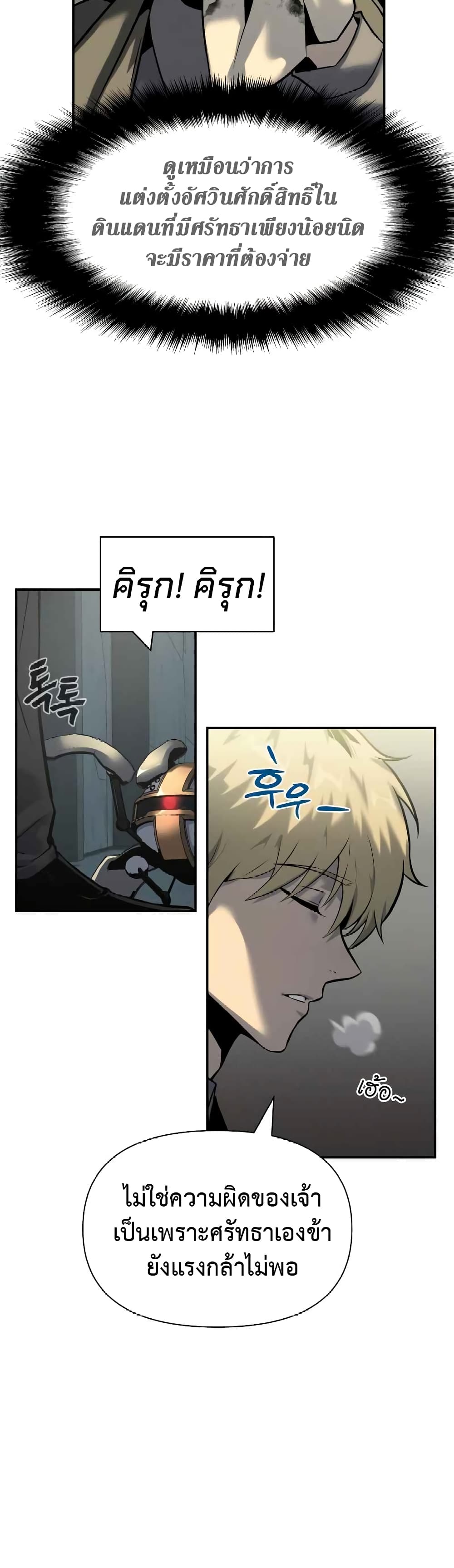 The Knight King Who Returned with a God page 7
