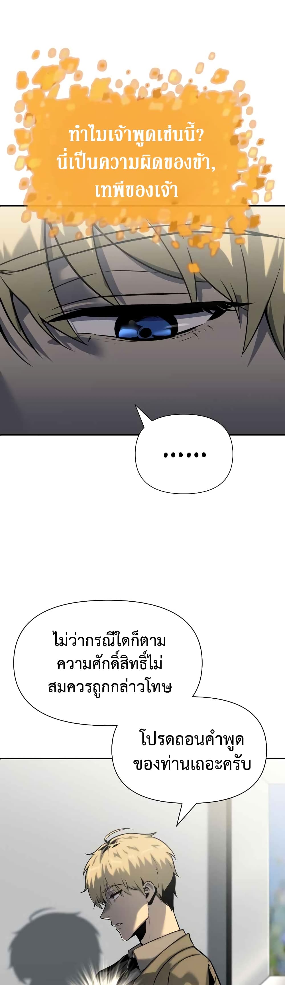 The Knight King Who Returned with a God page 8