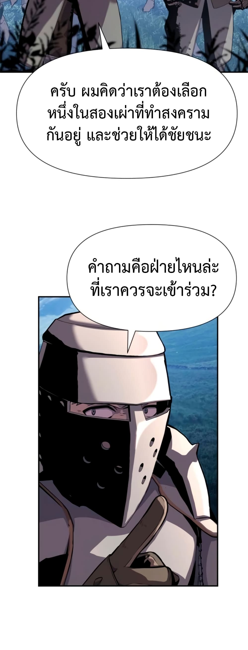 The Knight King Who Returned with a God page 7