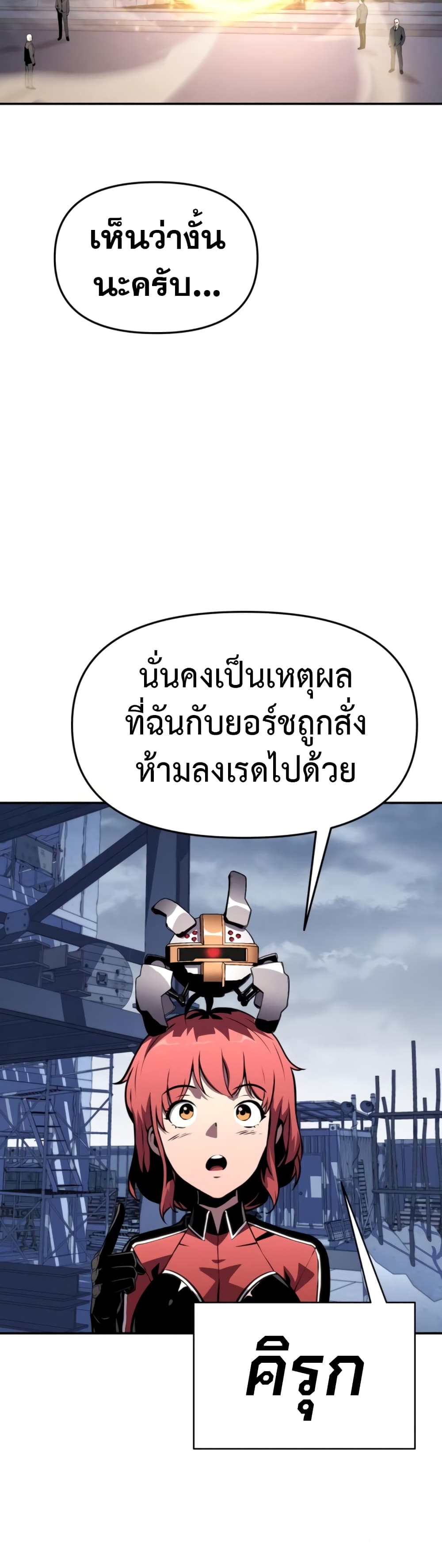The Knight King Who Returned with a God page 3