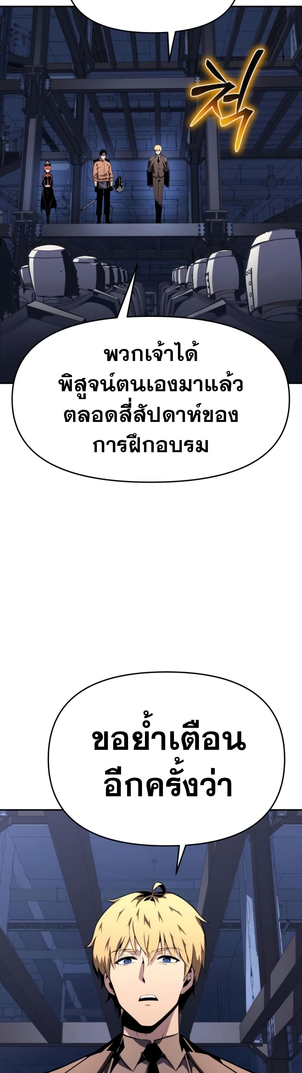 The Knight King Who Returned with a God page 5