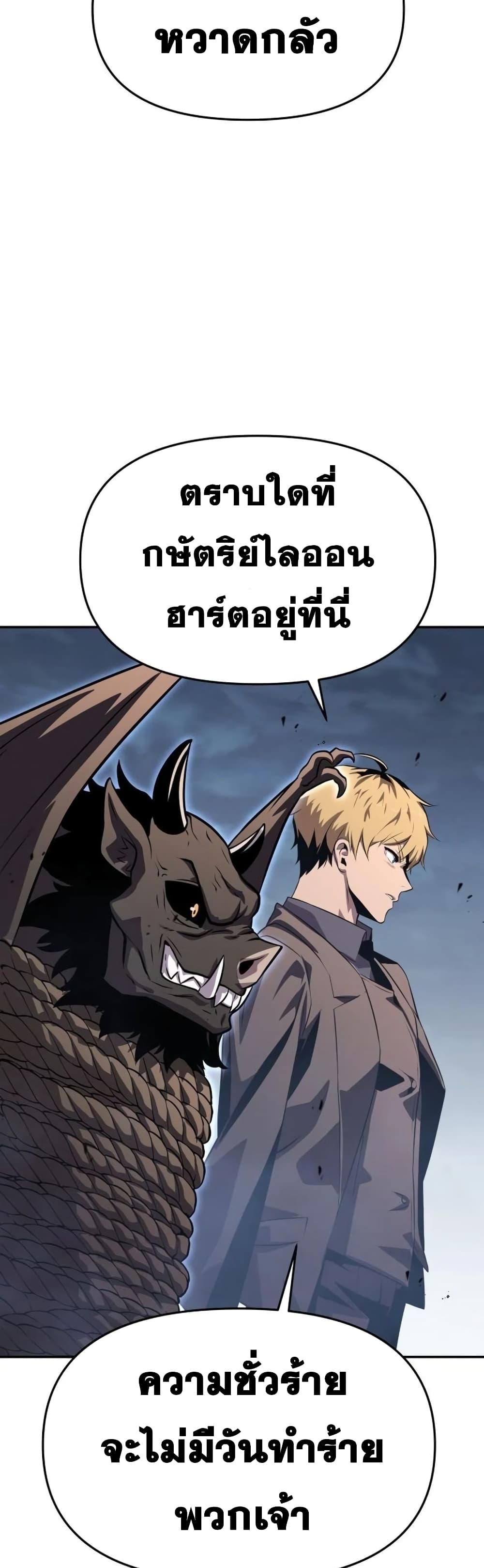 The Knight King Who Returned with a God page 3