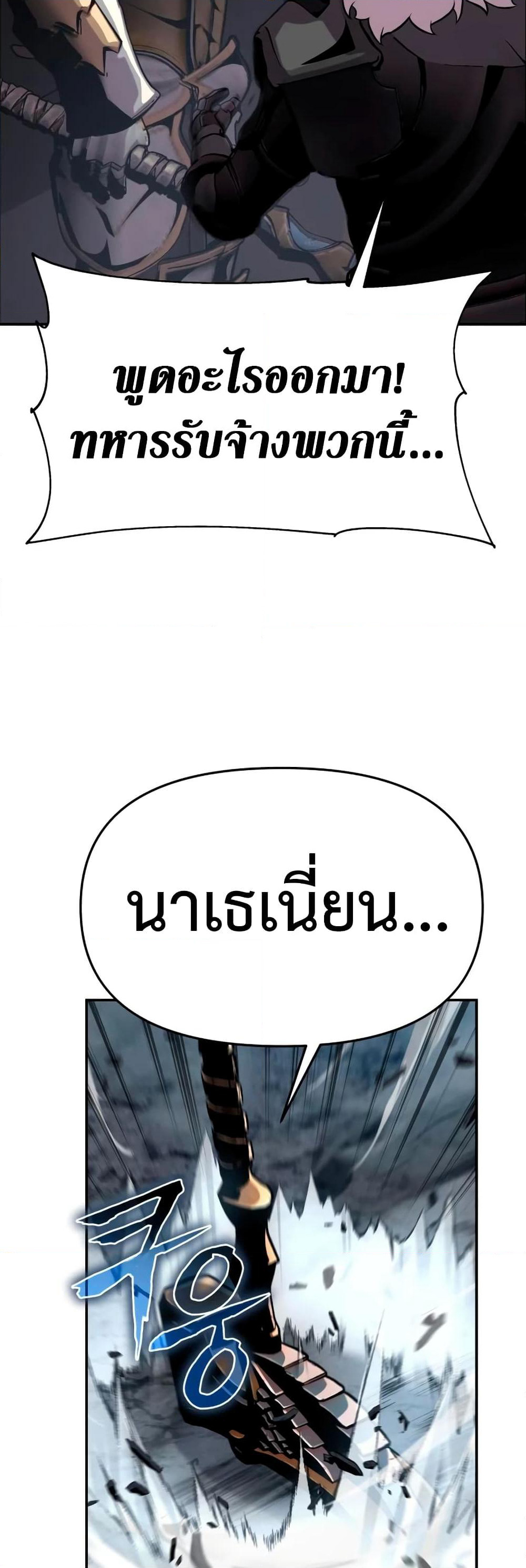 The Knight King Who Returned with a God page 7