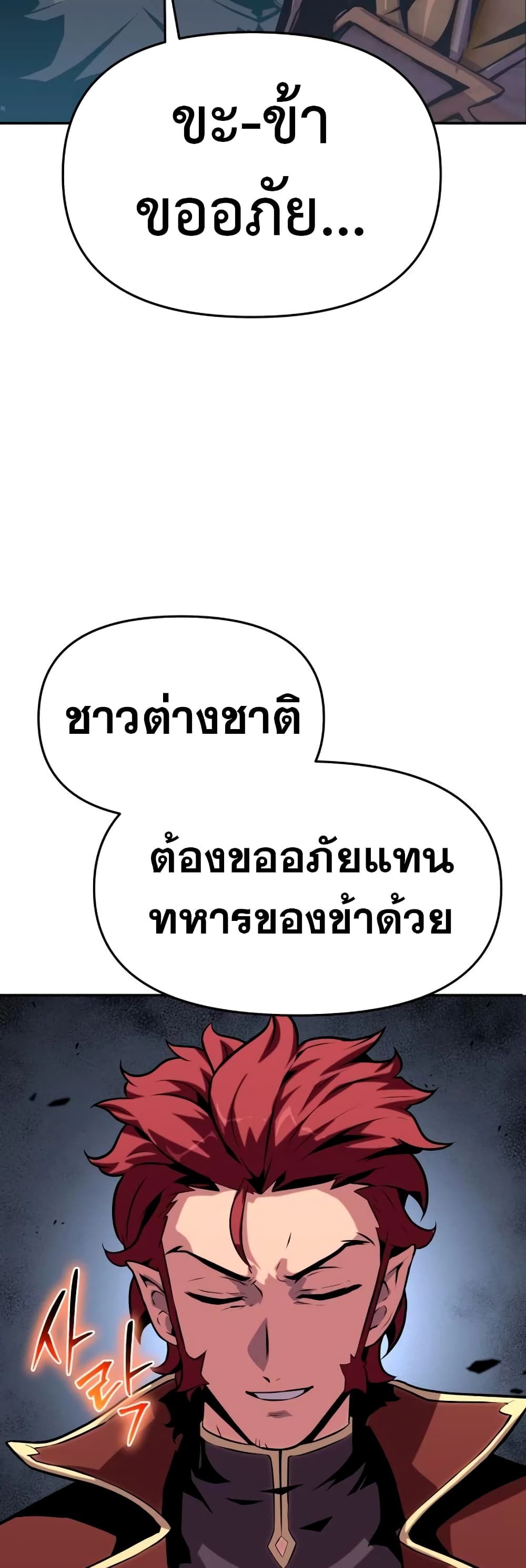 The Knight King Who Returned with a God page 9