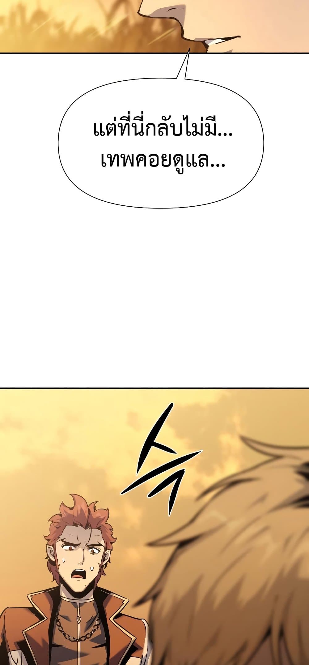 The Knight King Who Returned with a God page 6