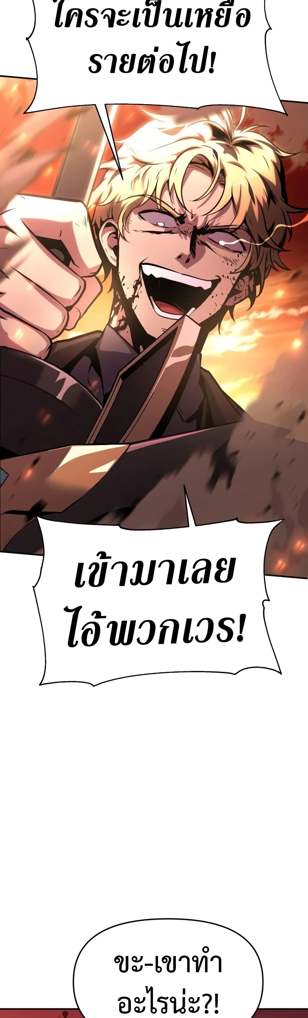 The Knight King Who Returned with a God page 7