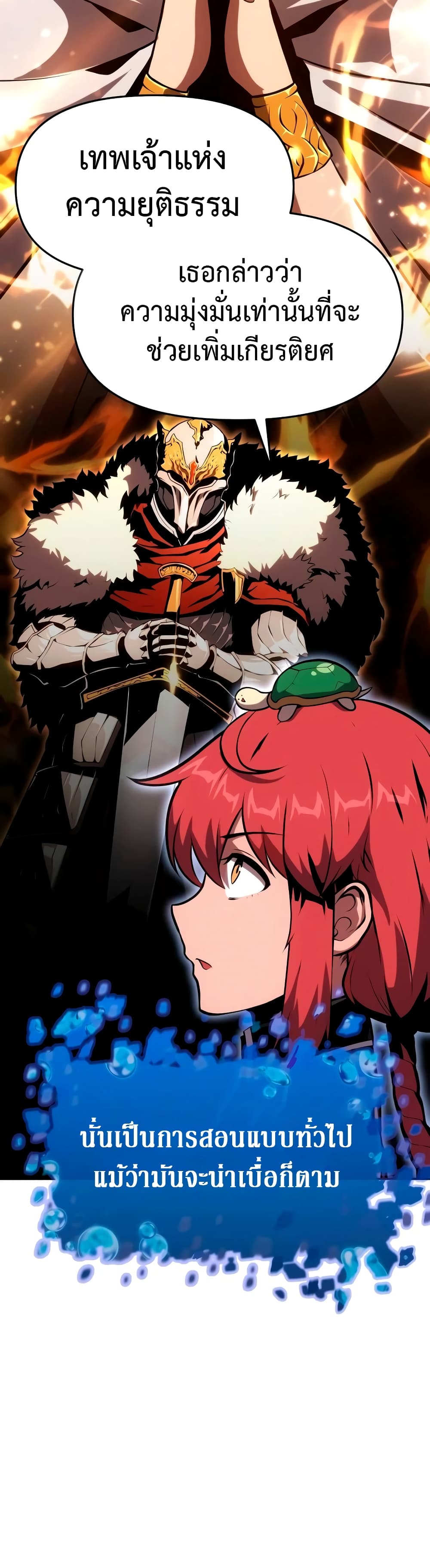 The Knight King Who Returned with a God page 7