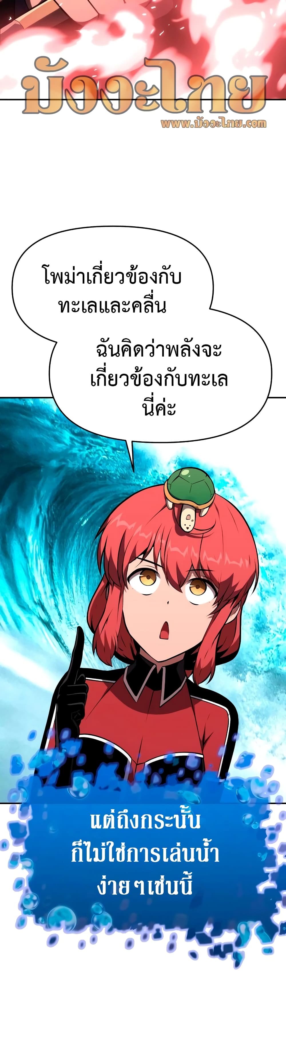 The Knight King Who Returned with a God page 9