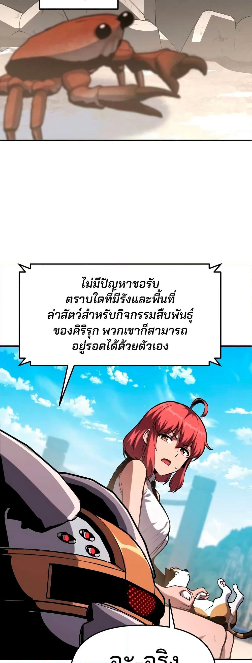 The Knight King Who Returned with a God page 3