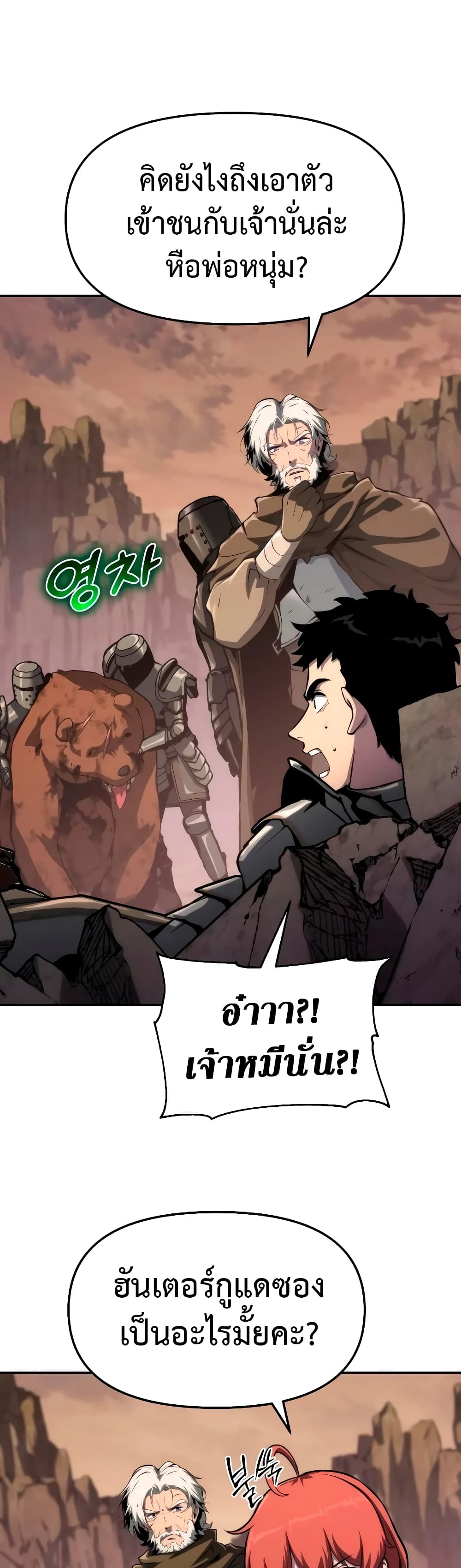 The Knight King Who Returned with a God page 3