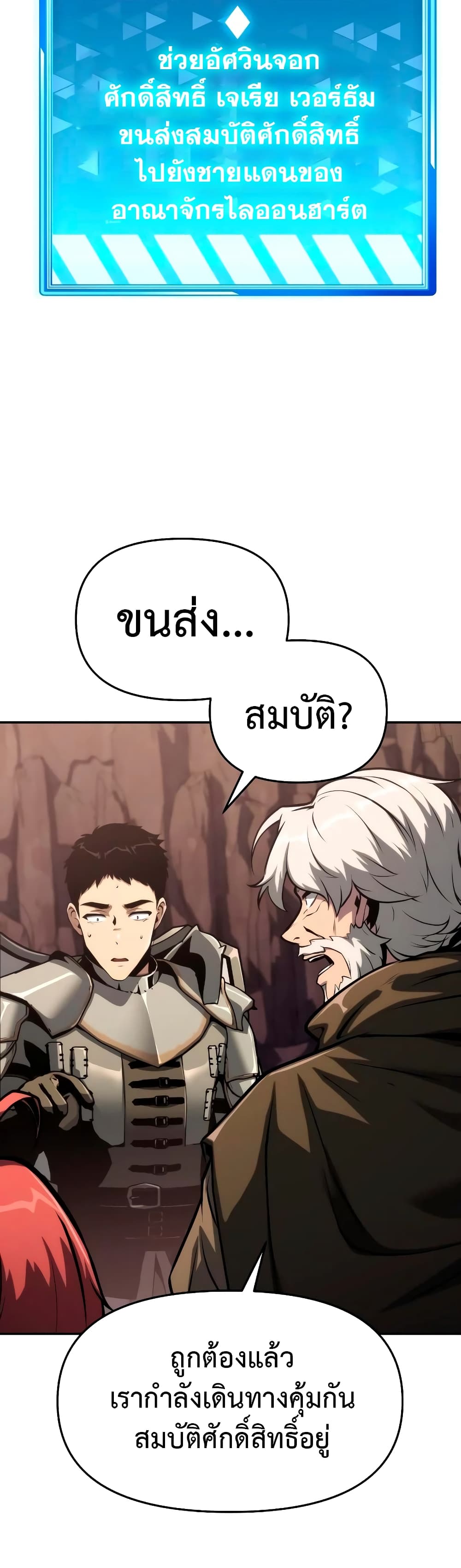 The Knight King Who Returned with a God page 6