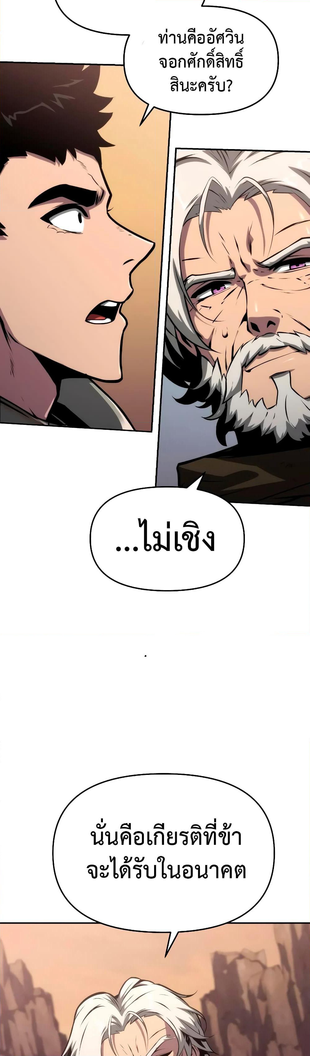The Knight King Who Returned with a God page 8