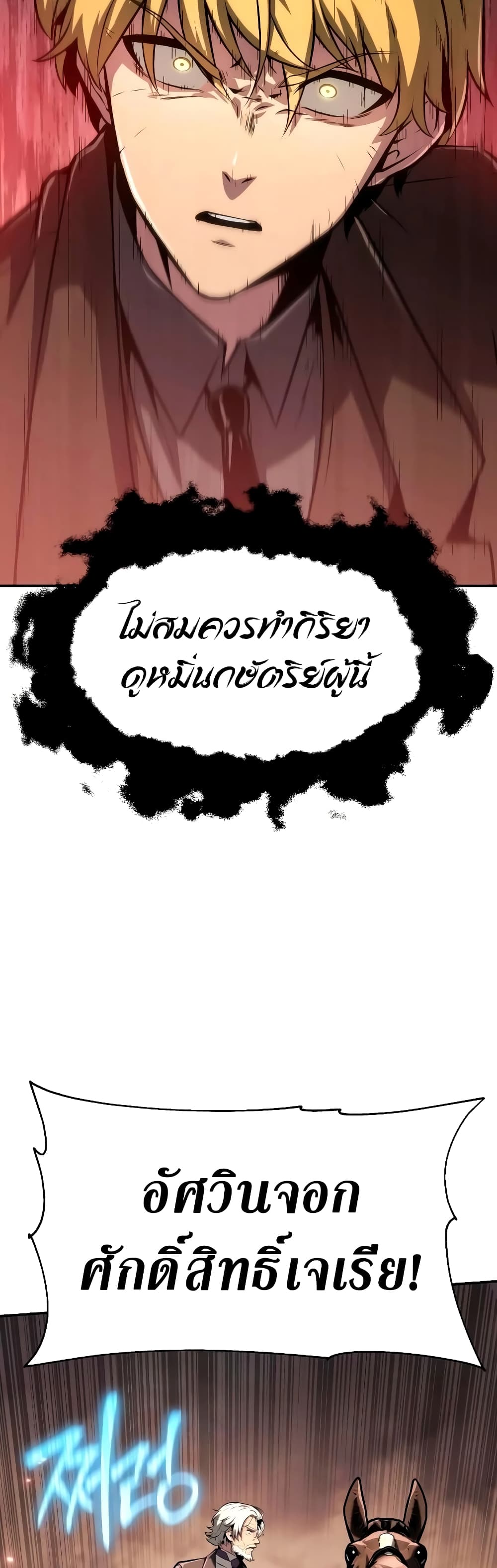 The Knight King Who Returned with a God page 3